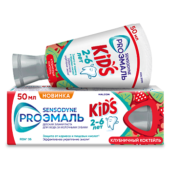 Зубная паста Сенсодин детская ПРОЭМАЛЬ Кидс Клубничный коктейль 2-6 лет 50 мл