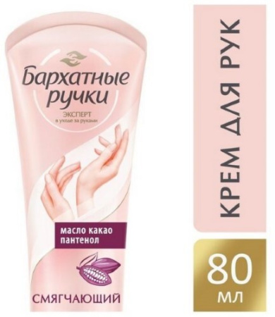 Крем для рук Бархатные ручки смягч. 80 мл