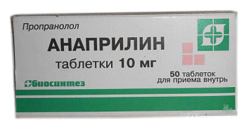 Анаприлин табл. 40 мг № 50