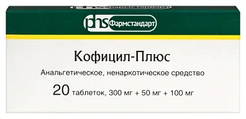 Кофицил-плюс табл. № 20