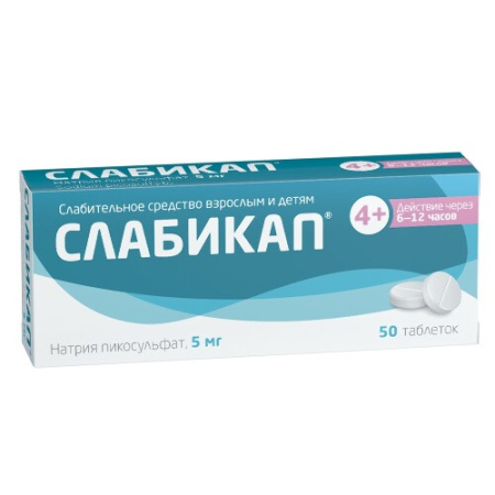 Слабикап табл. 5 мг № 50