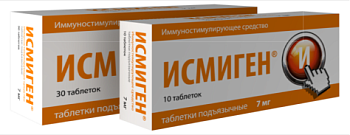 Исмиген табл. подъязычн. 7 мг № 10