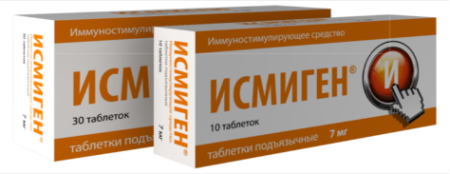 Исмиген табл. подъязычн. 7 мг № 10