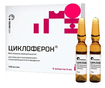 Циклоферон р-р в/в и в/м введ. 125 мг/мл 2 мл № 5