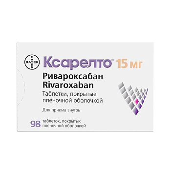 Ксарелто табл. п.п.о. 15 мг № 98