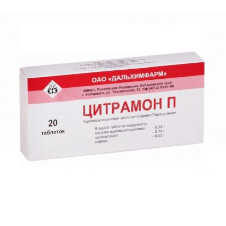 Цитрамон П табл. № 20