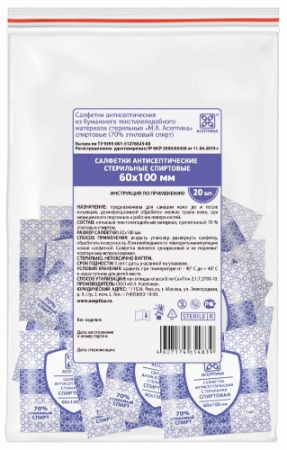 Салфетка спиртовая антисептическая стер. 60х100 мм № 20